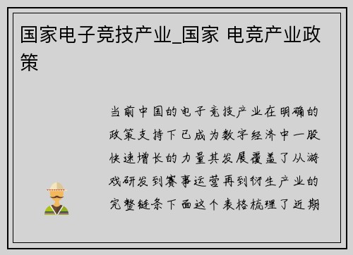 国家电子竞技产业_国家 电竞产业政策