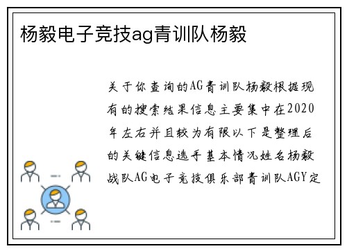 杨毅电子竞技ag青训队杨毅