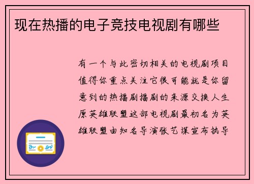 现在热播的电子竞技电视剧有哪些