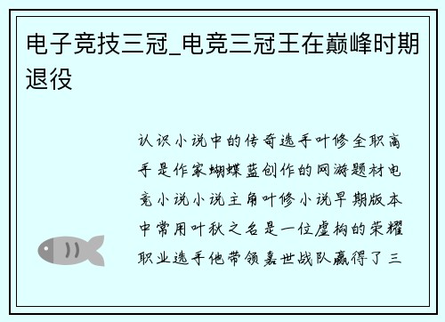 电子竞技三冠_电竞三冠王在巅峰时期退役